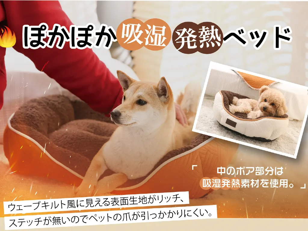 Permanent functional moisture-absorbing and heat-generating fibers woven into the fabric base of a Japanese-market wholesale pet bed, delivering wash-resistant passive warmth without chemical degradation.